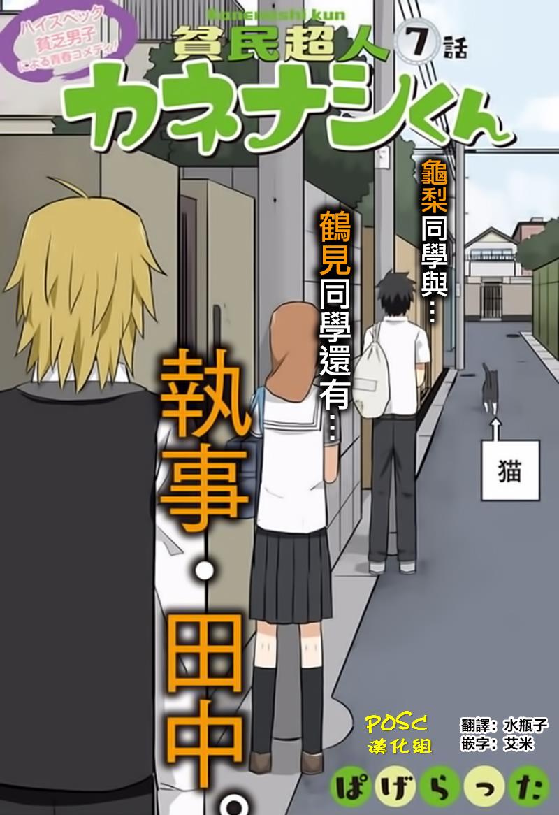 贫民超人缺钱君7话图