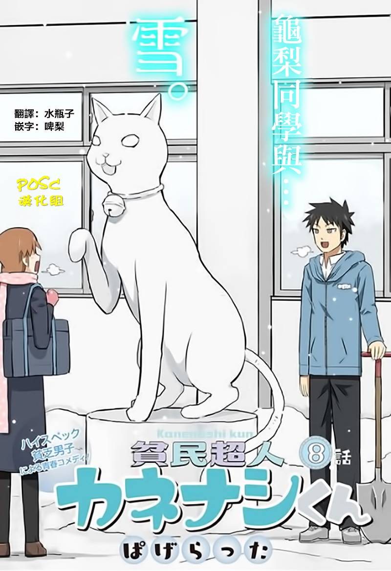 贫民超人缺钱君8话图