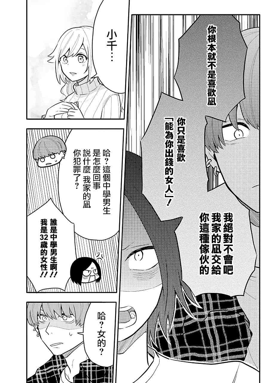 疲惫的她为了得到极致治愈9话图
