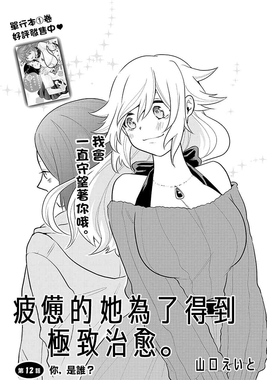 疲惫的她为了得到极致治愈12话图