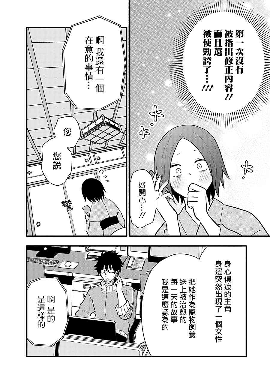 疲惫的她为了得到极致治愈12话图
