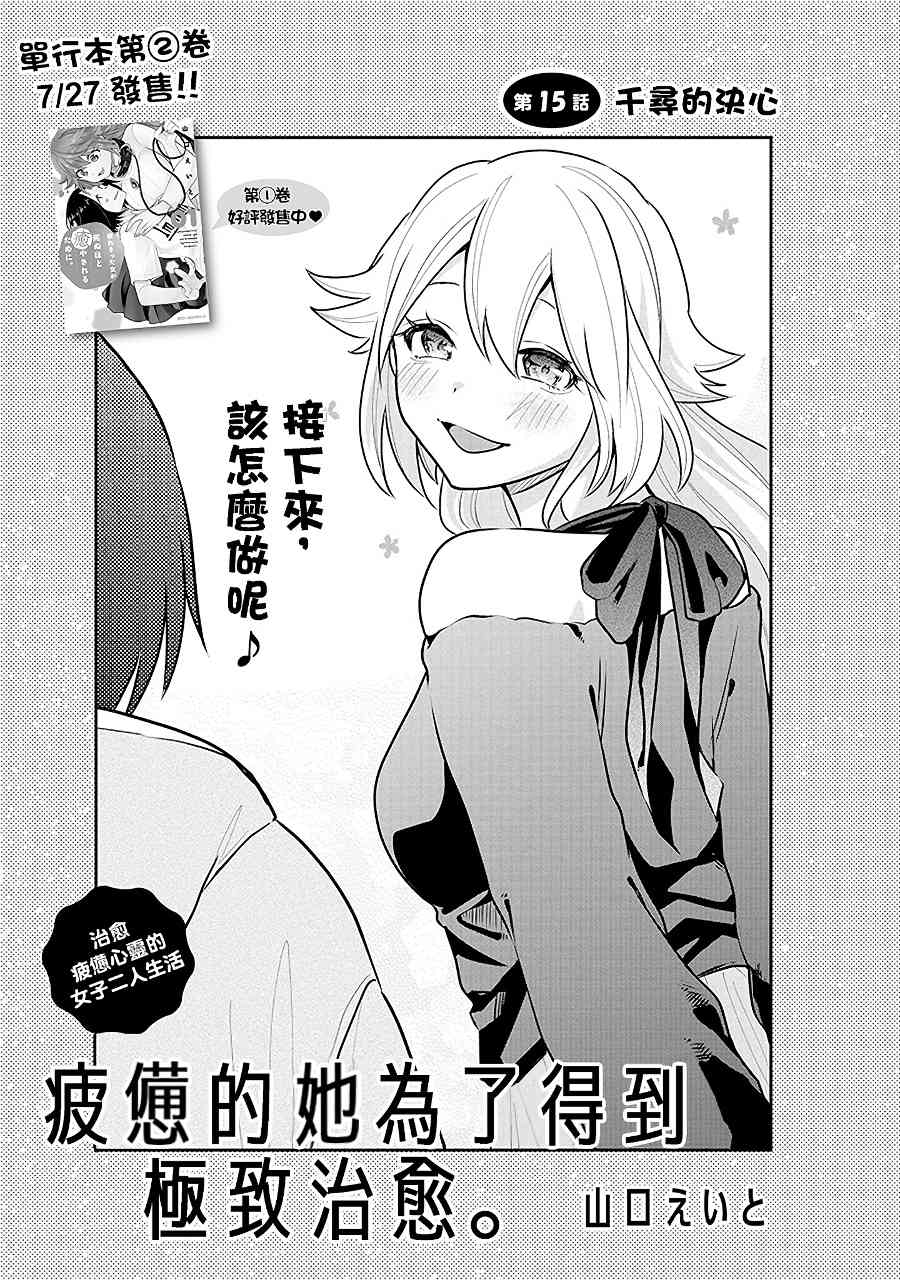 疲惫的她为了得到极致治愈15话图