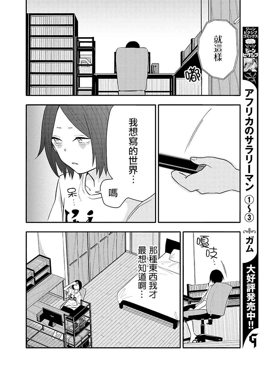 疲惫的她为了得到极致治愈8话图