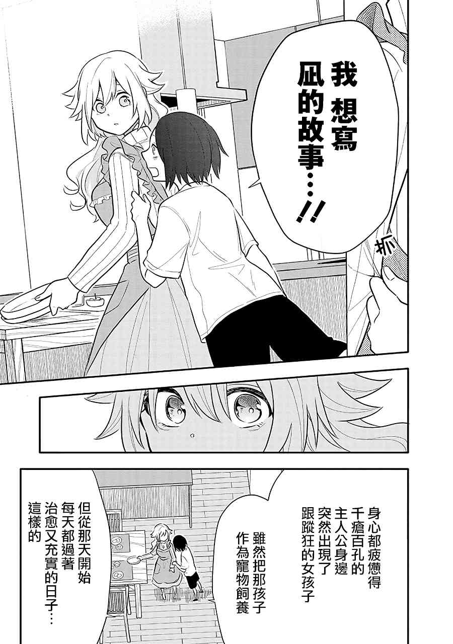 疲惫的她为了得到极致治愈8话图