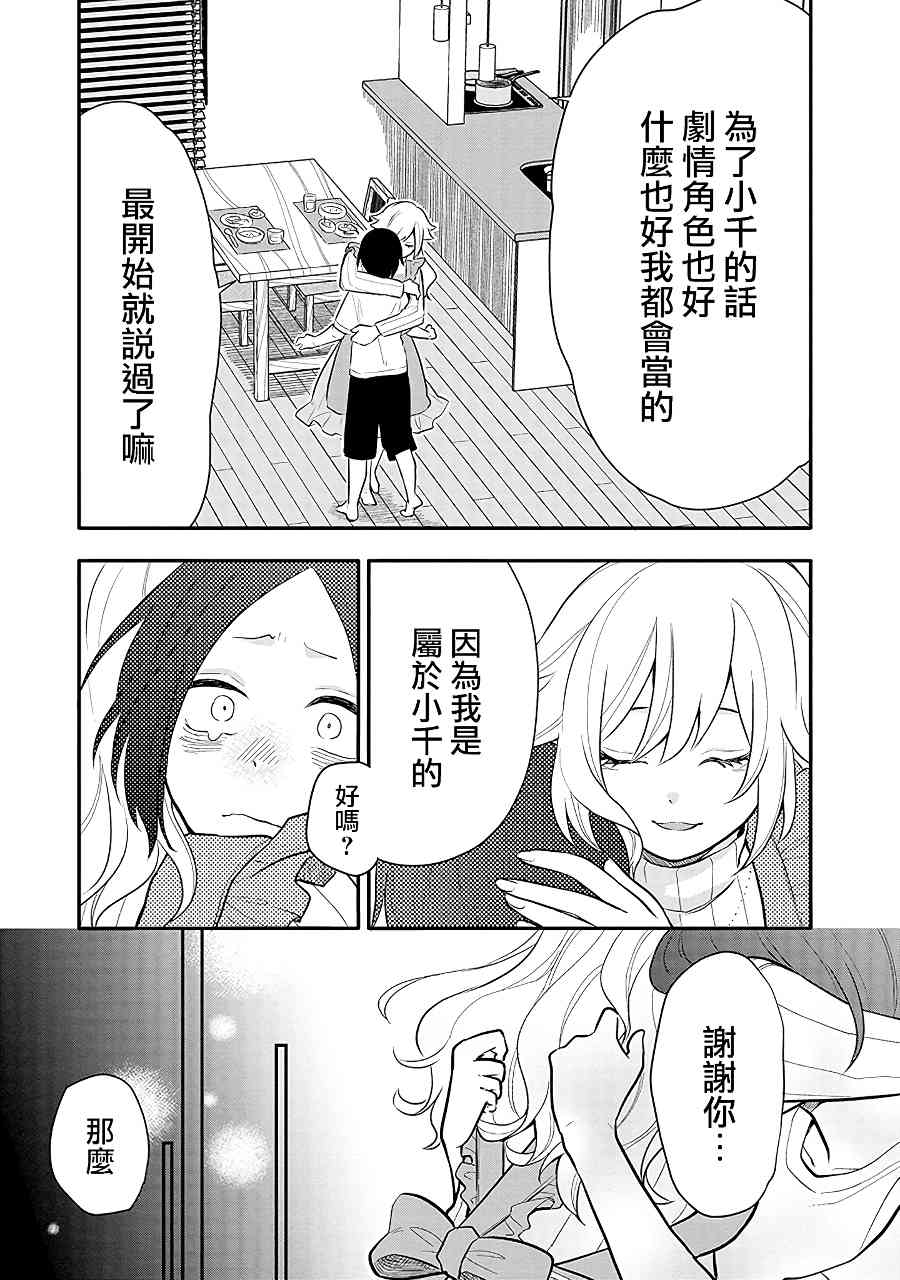 疲惫的她为了得到极致治愈8话图