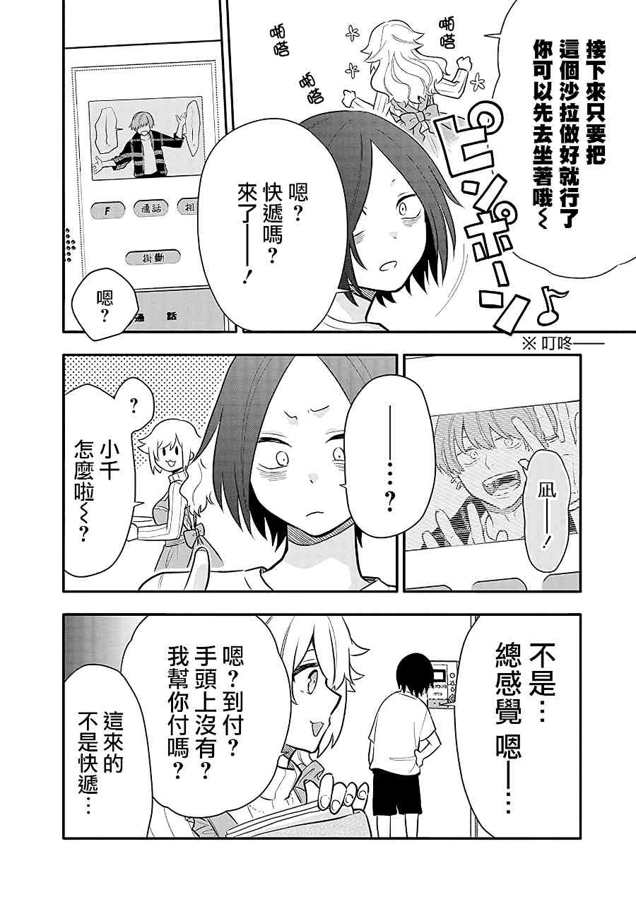 疲惫的她为了得到极致治愈8话图