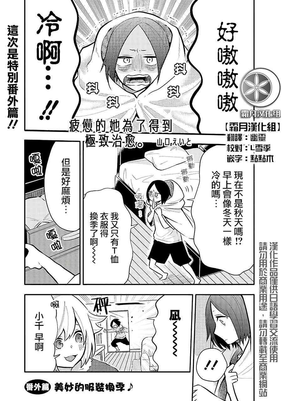 疲惫的她为了得到极致治愈番外01图