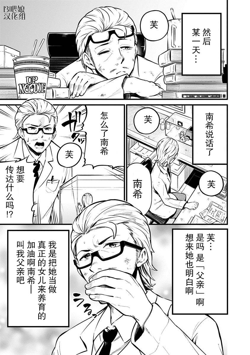 爬虫类少女难亲近 1话 第7页