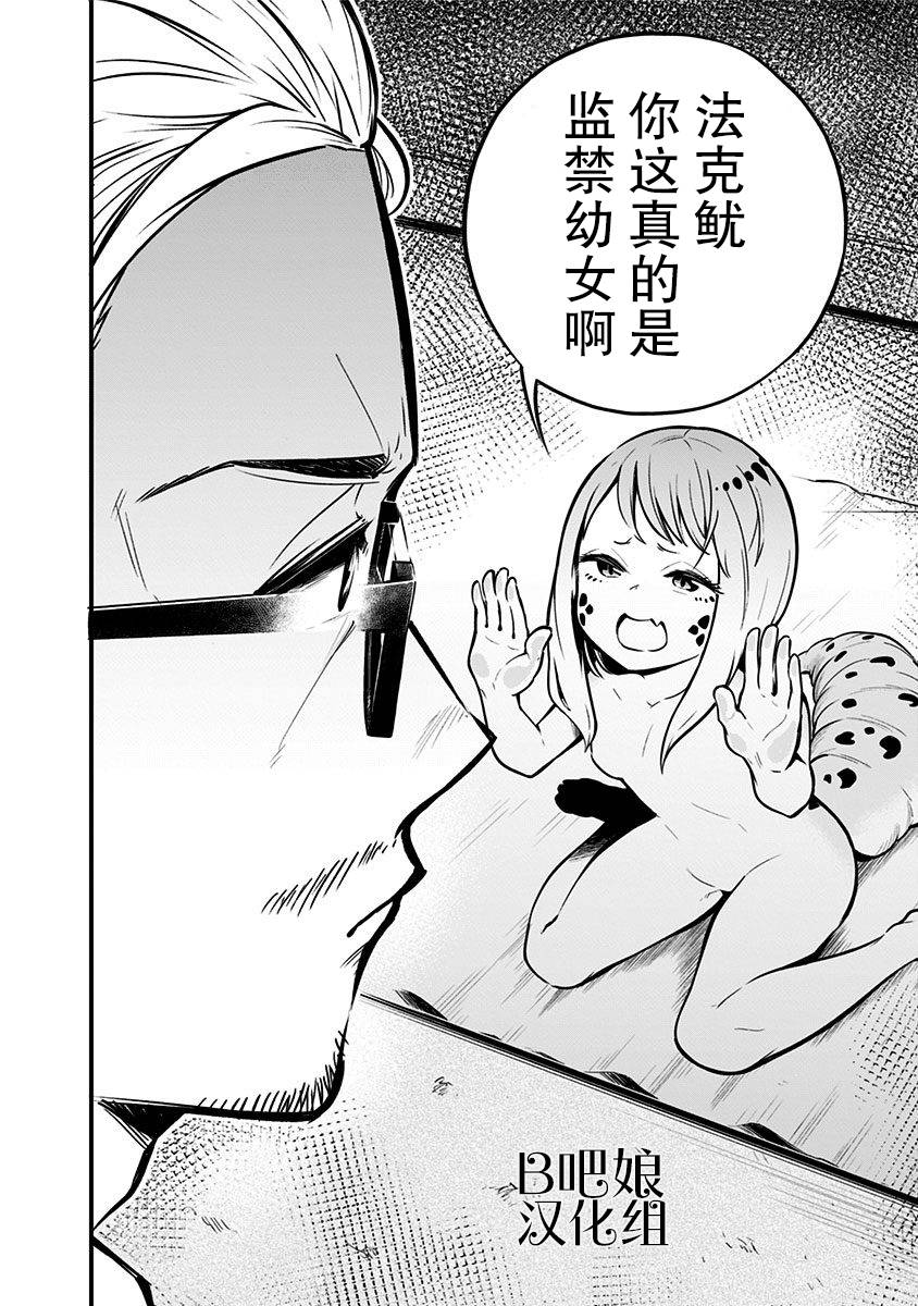 爬虫类少女难亲近 1话 第8页