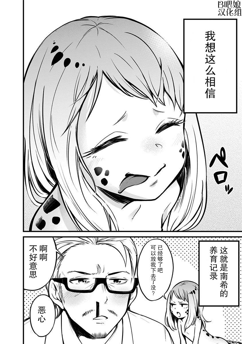 爬虫类少女难亲近 1话 第12页