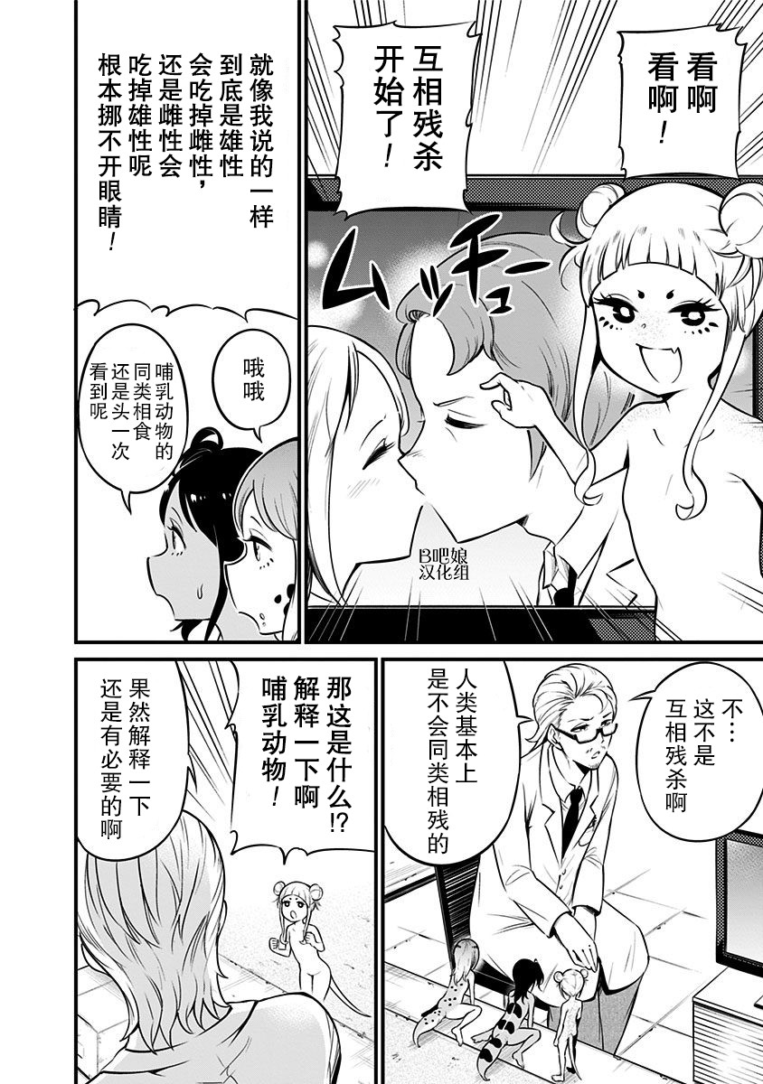 爬虫类少女难亲近 10话 第4页