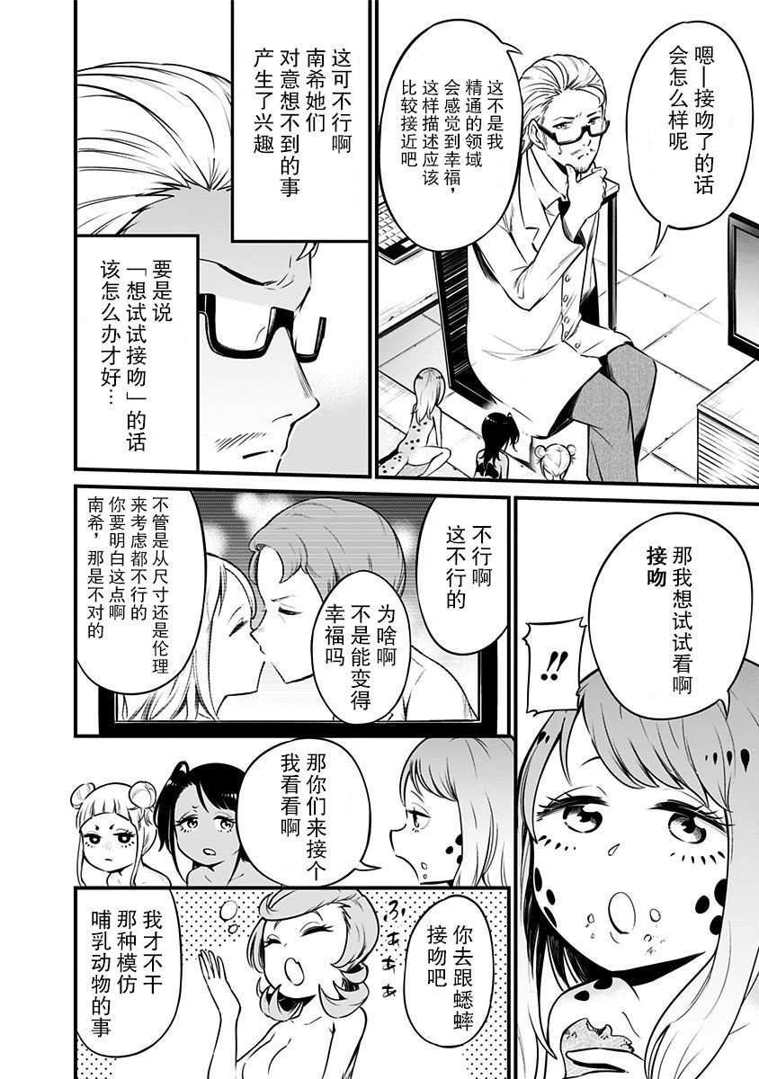 爬虫类少女难亲近 10话 第6页