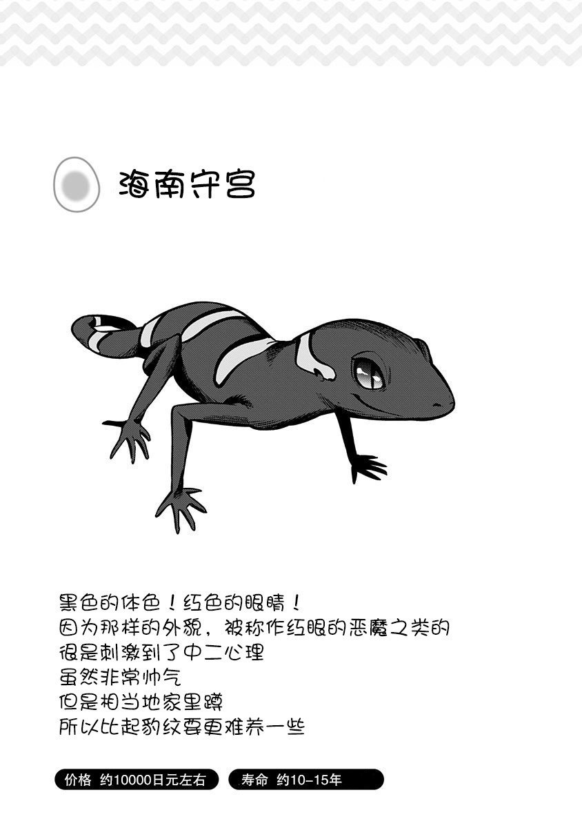 爬虫类少女难亲近 10话 第9页