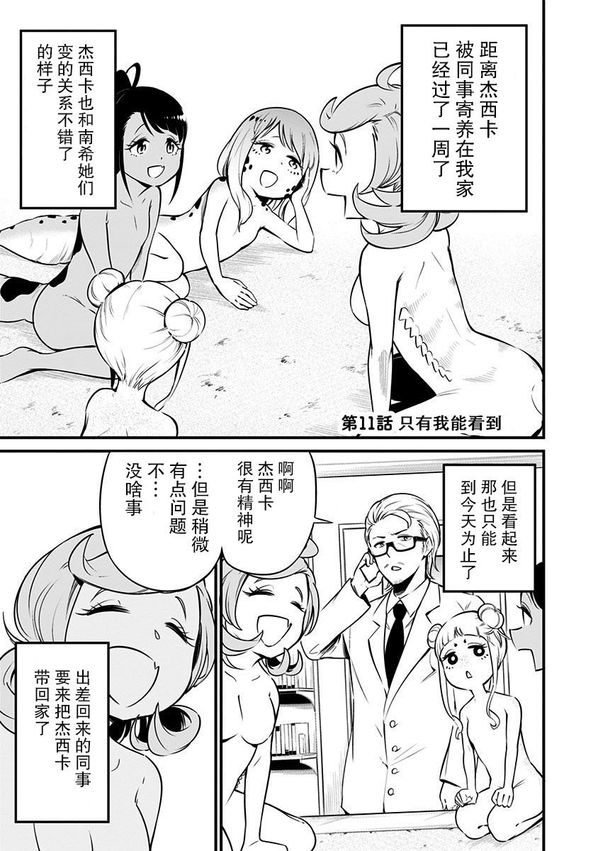 爬虫类少女难亲近11话图