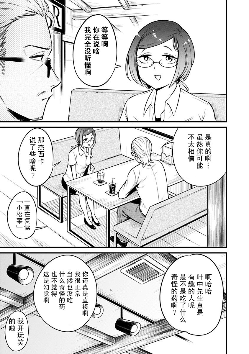 爬虫类少女难亲近 12话 第3页