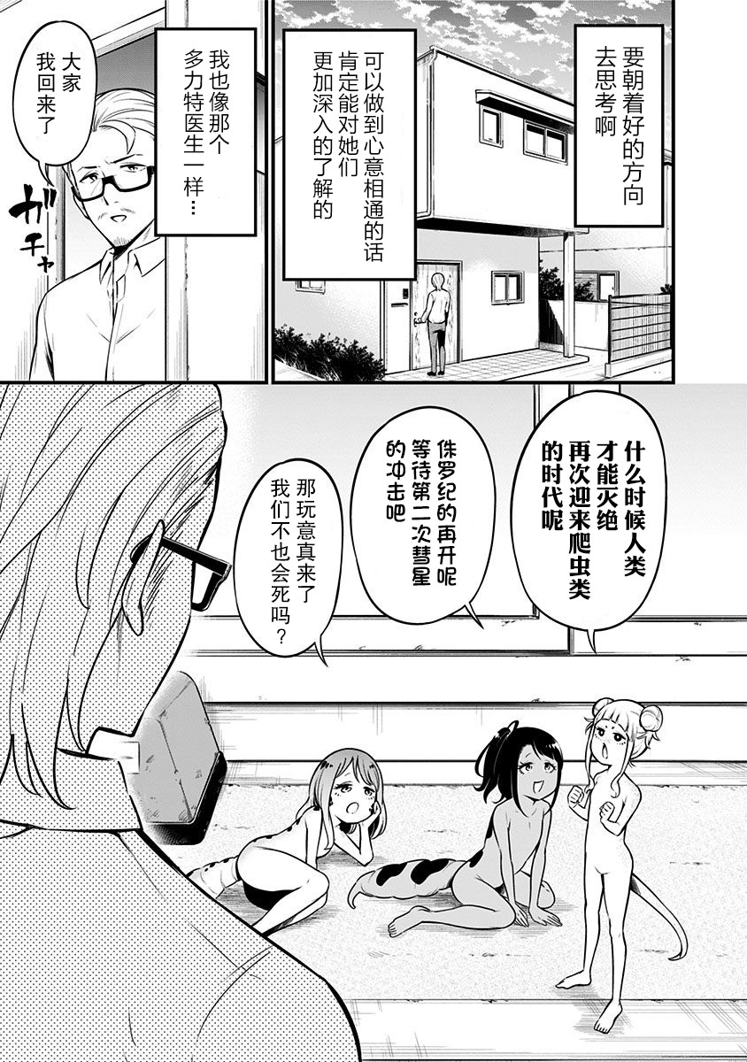 爬虫类少女难亲近 12话 第7页