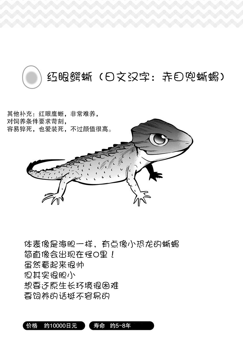 爬虫类少女难亲近 12话 第9页