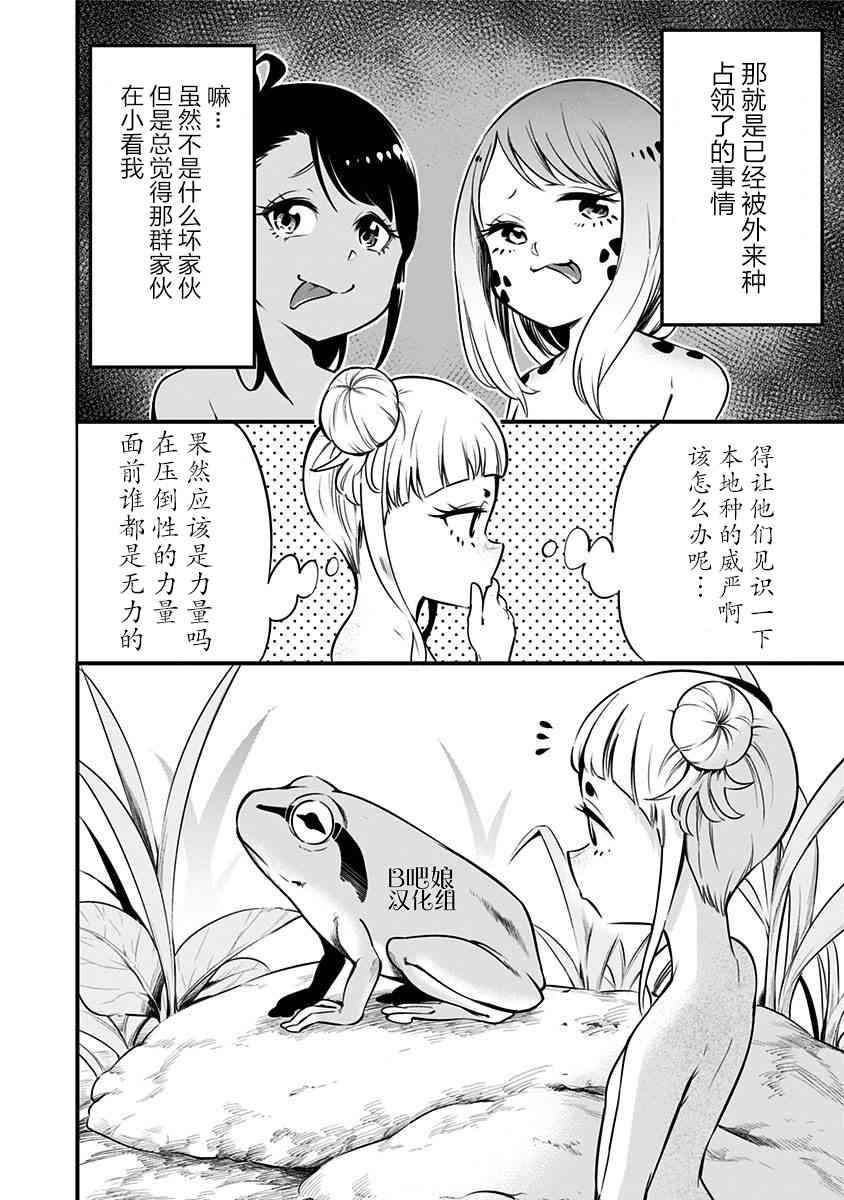 爬虫类少女难亲近 13话 第2页