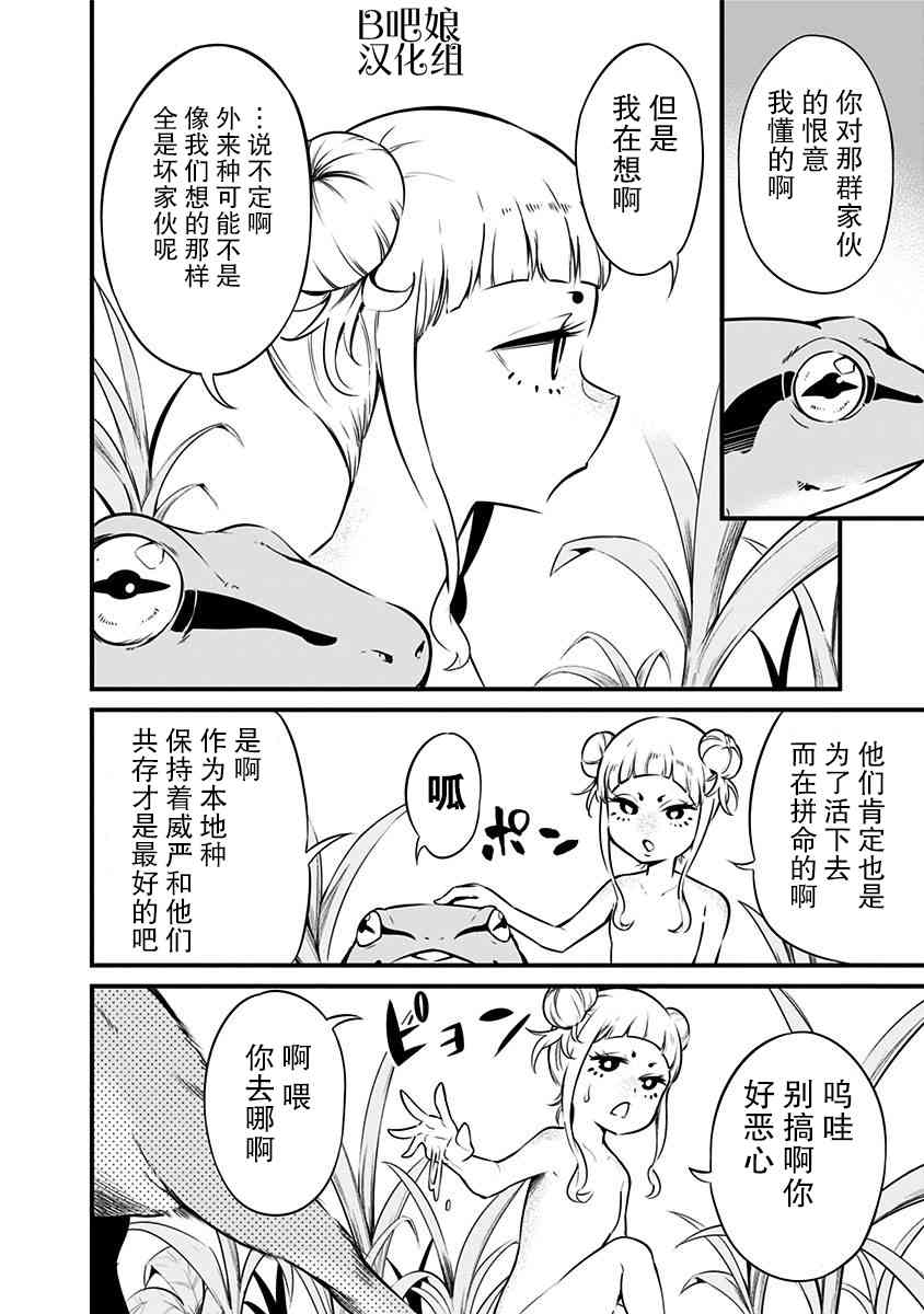 爬虫类少女难亲近 13话 第4页