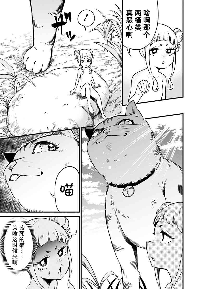 爬虫类少女难亲近 13话 第5页