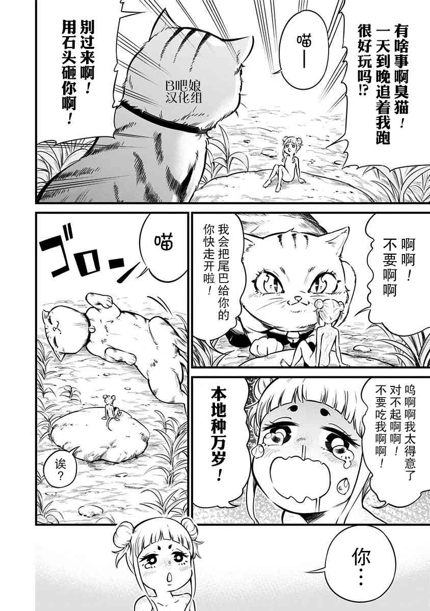 爬虫类少女难亲近 13话 第6页