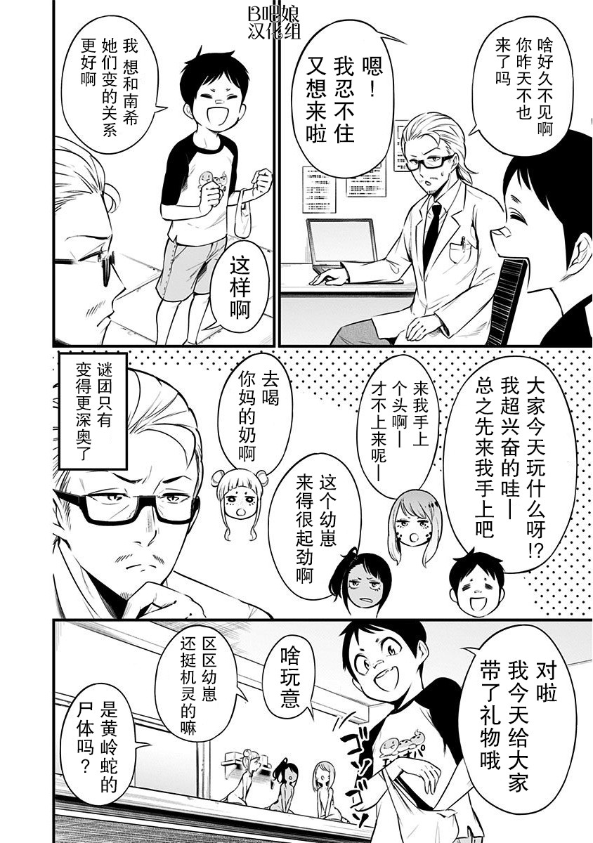 爬虫类少女难亲近 15话 第2页