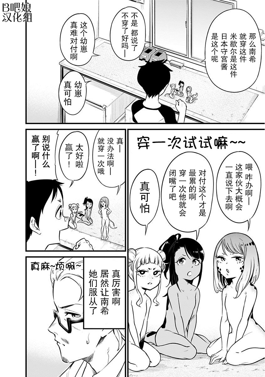 爬虫类少女难亲近 15话 第4页