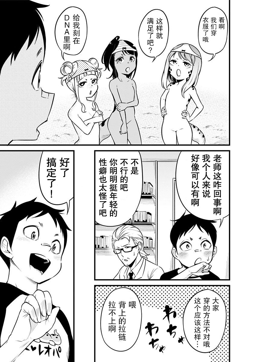 爬虫类少女难亲近 15话 第5页