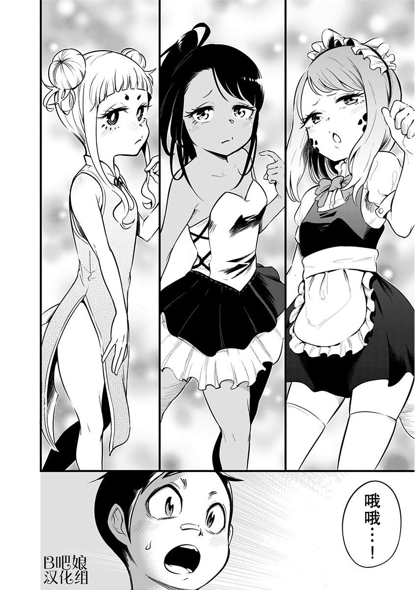 爬虫类少女难亲近 15话 第6页