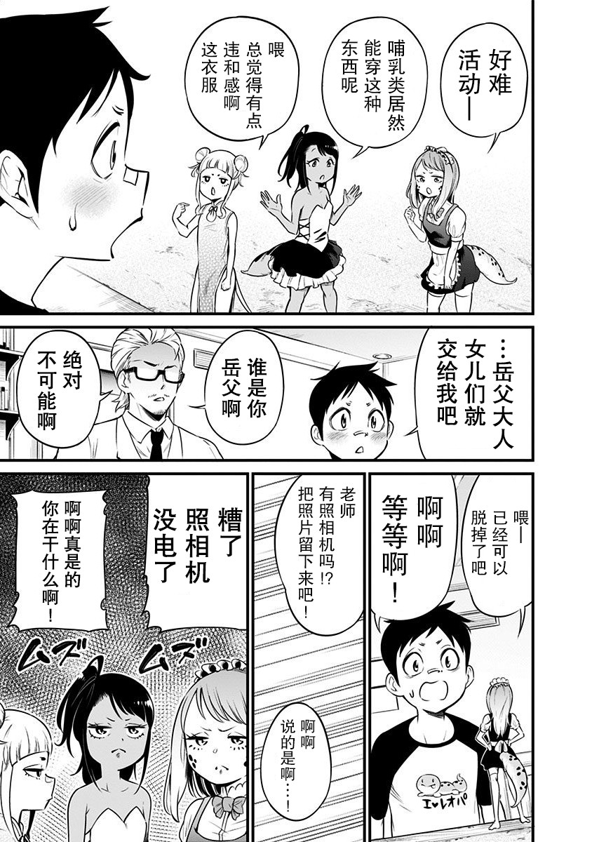 爬虫类少女难亲近 15话 第7页