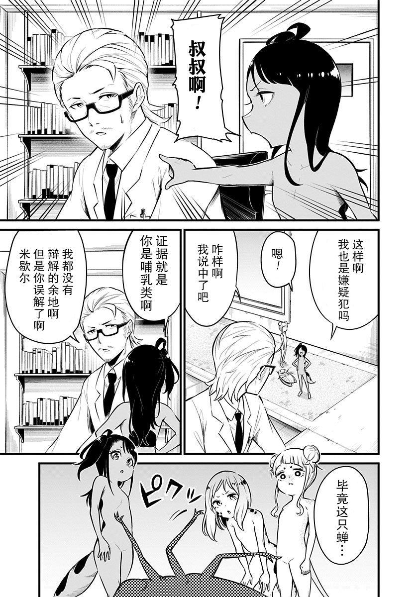 爬虫类少女难亲近 16话 第6页