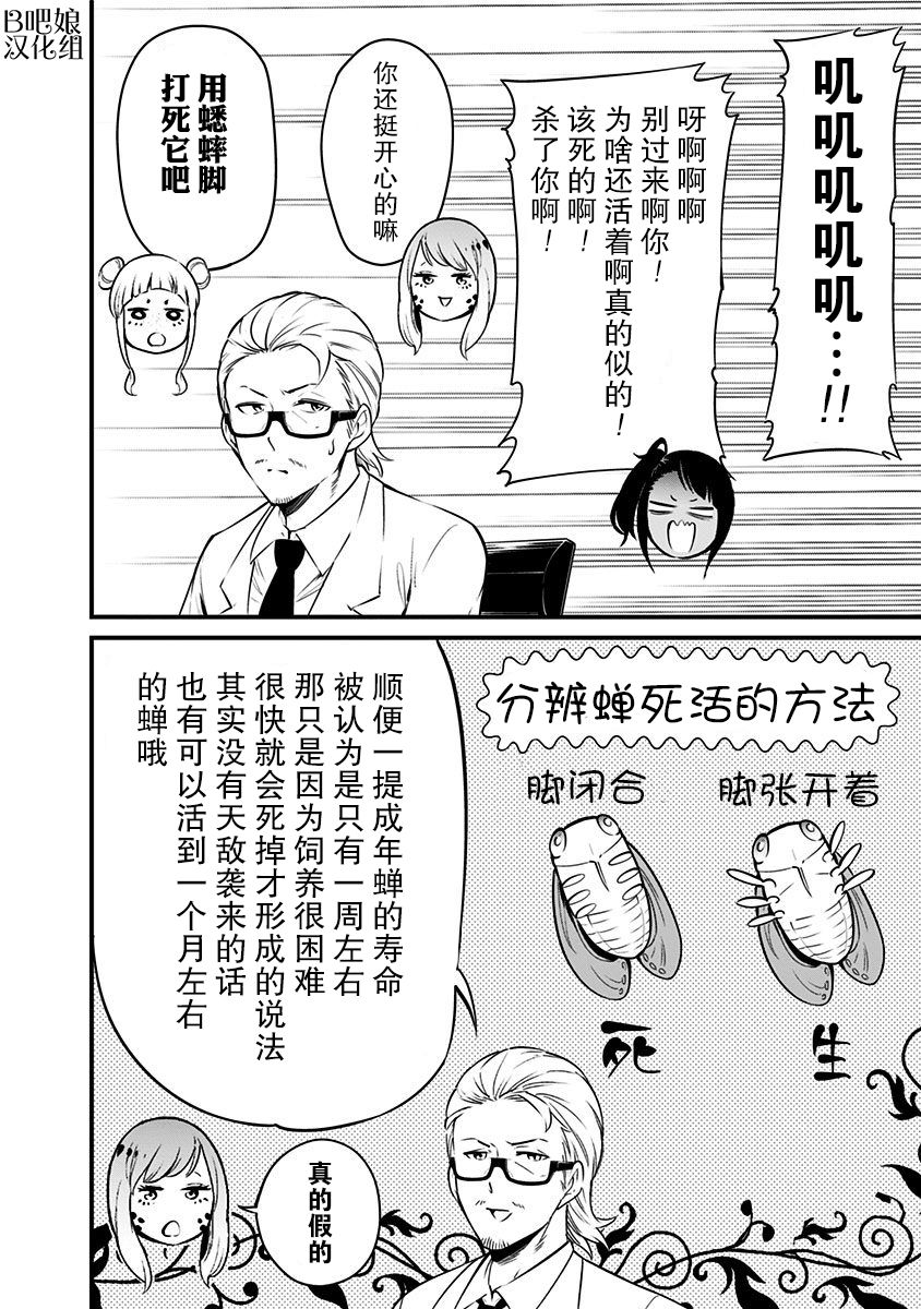 爬虫类少女难亲近 16话 第7页