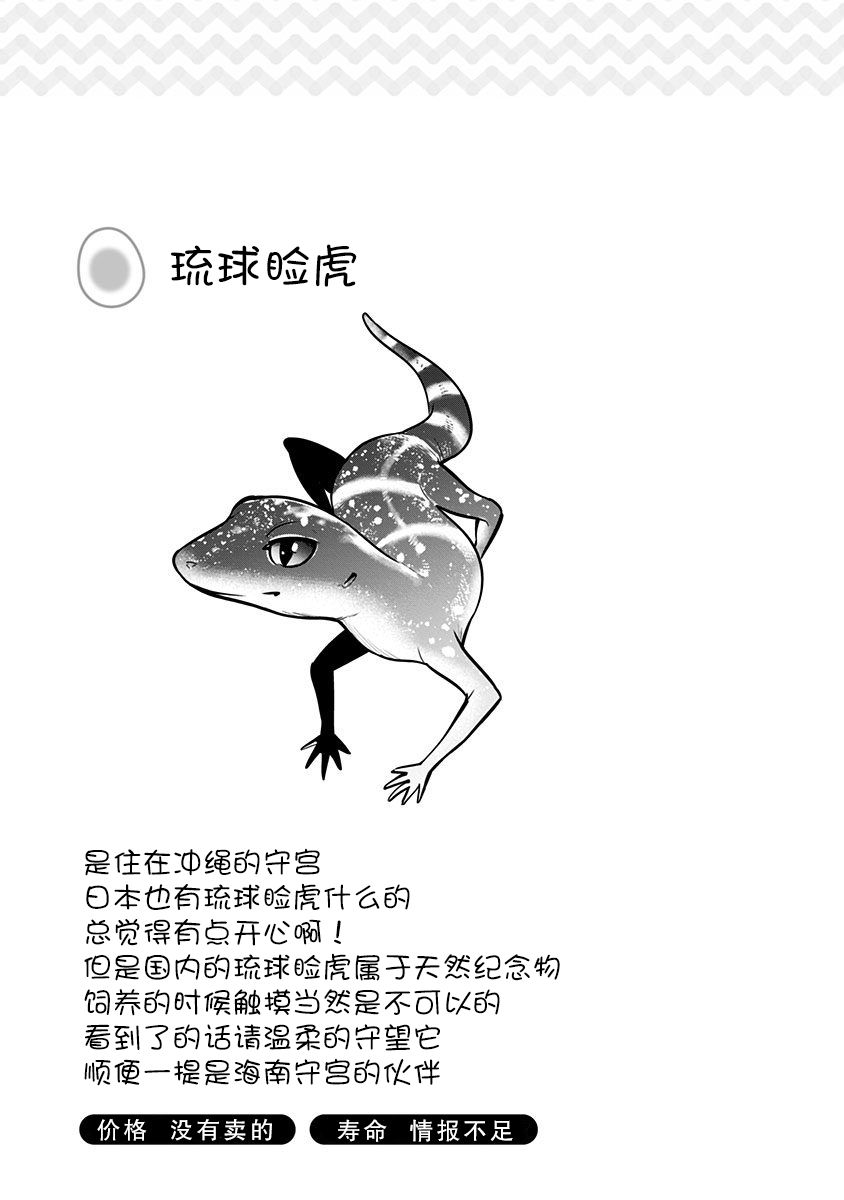 爬虫类少女难亲近 16话 第8页