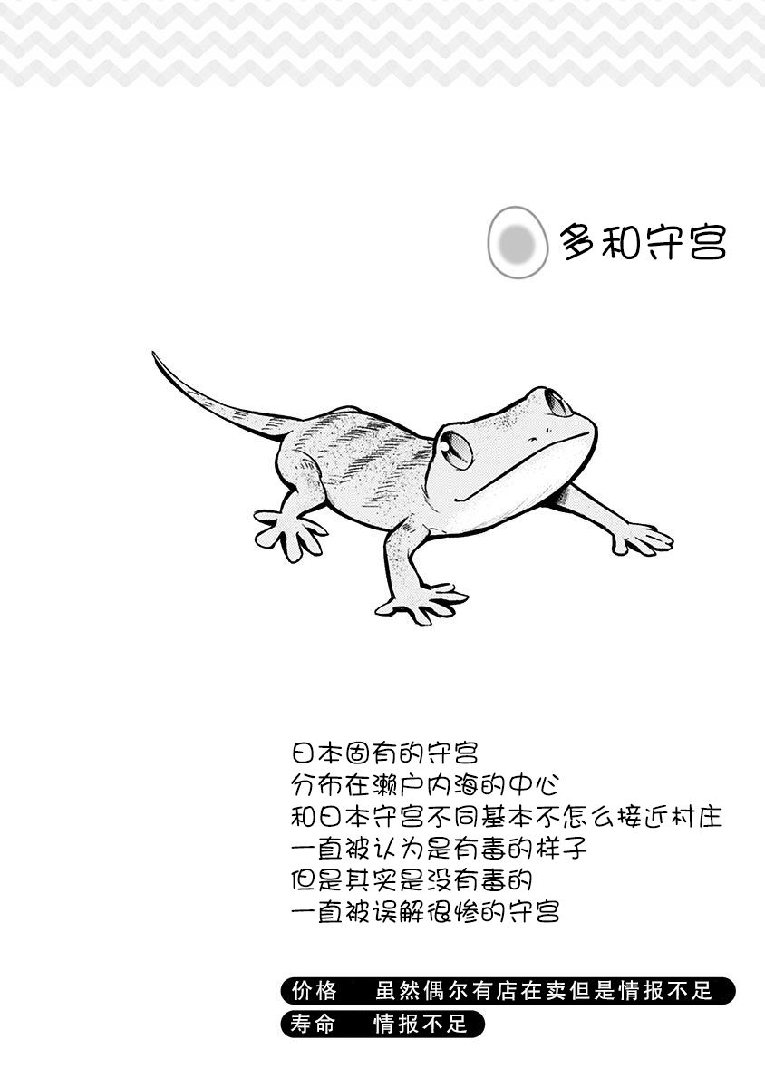 爬虫类少女难亲近 16话 第9页