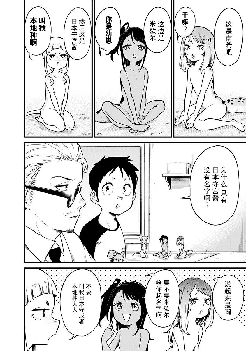 爬虫类少女难亲近 17话 第2页