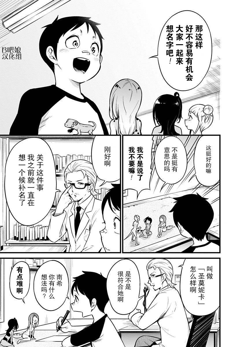 爬虫类少女难亲近 17话 第3页