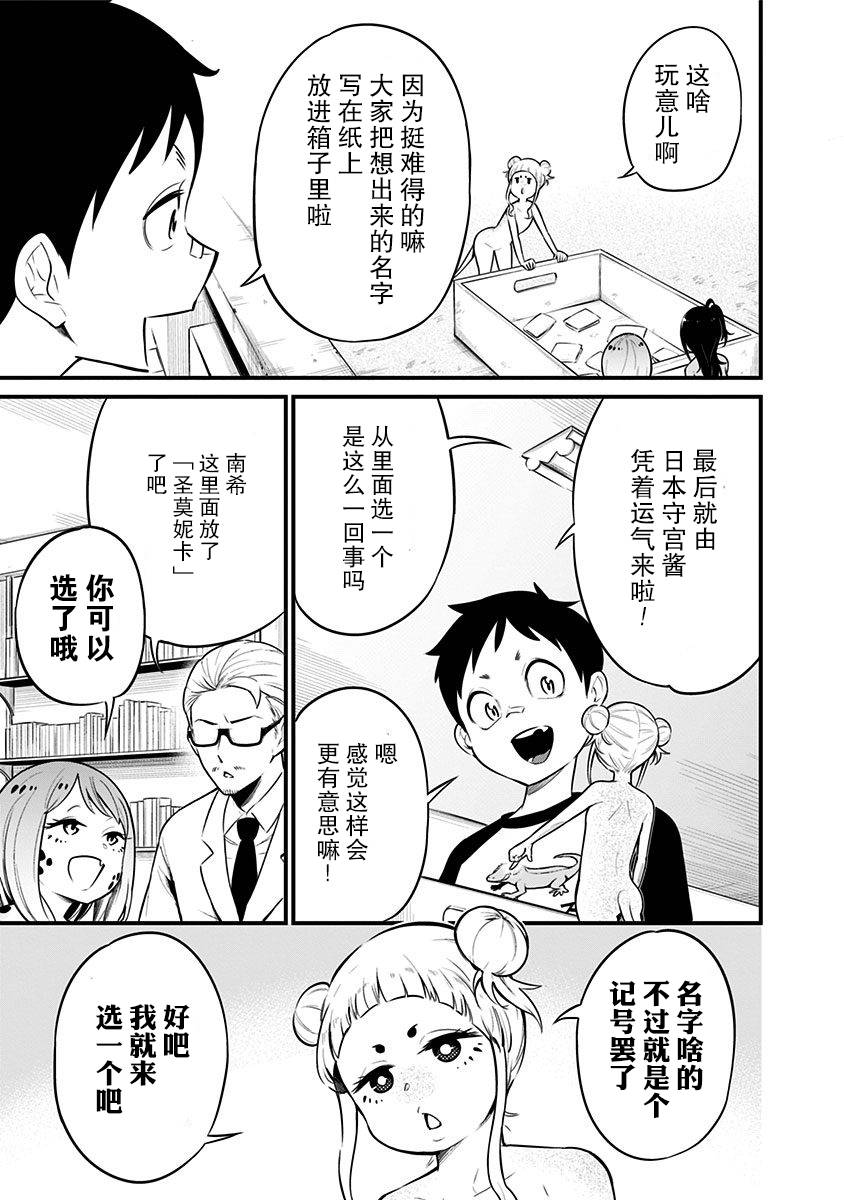 爬虫类少女难亲近 17话 第5页