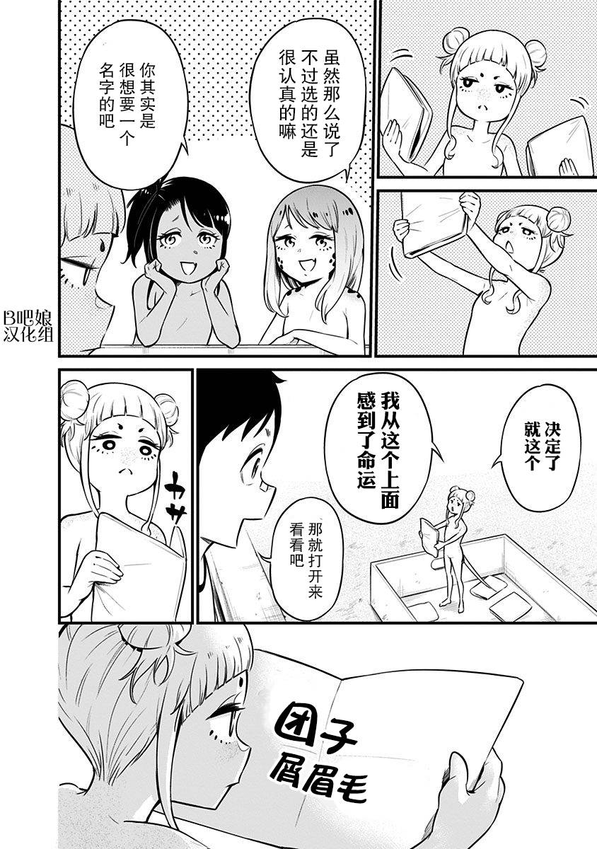 爬虫类少女难亲近 17话 第6页