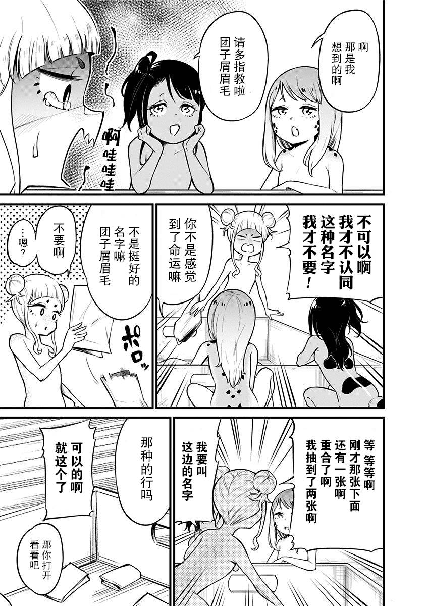 爬虫类少女难亲近 17话 第7页