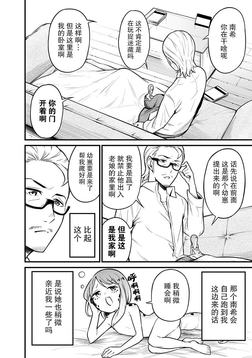 爬虫类少女难亲近 18话 第6页