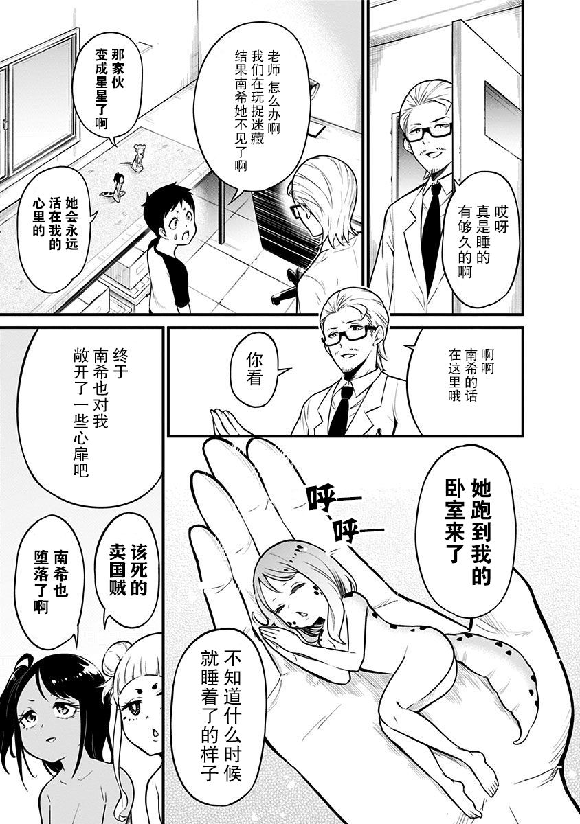 爬虫类少女难亲近 18话 第7页