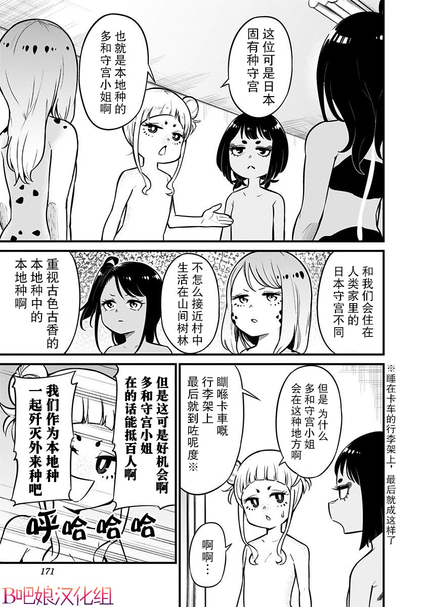 爬虫类少女难亲近 18.5话 第5页