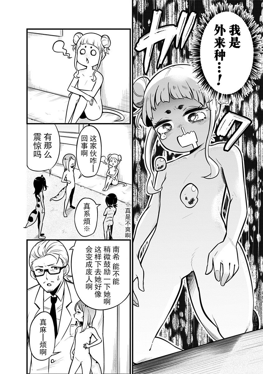 爬虫类少女难亲近 18.5话 第8页