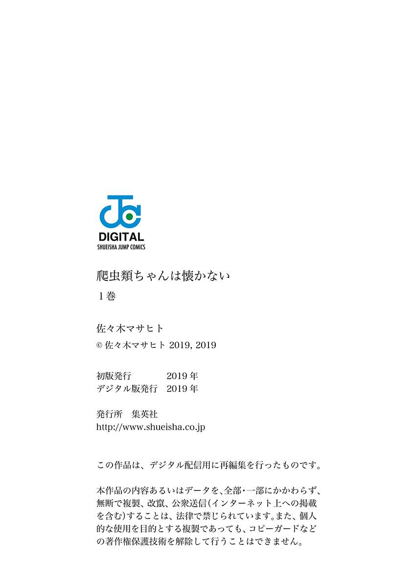 爬虫类少女难亲近 18.5话 第11页