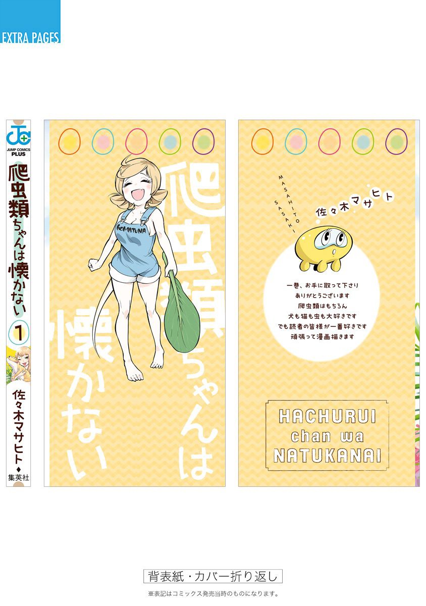 爬虫类少女难亲近 18.5话 第13页