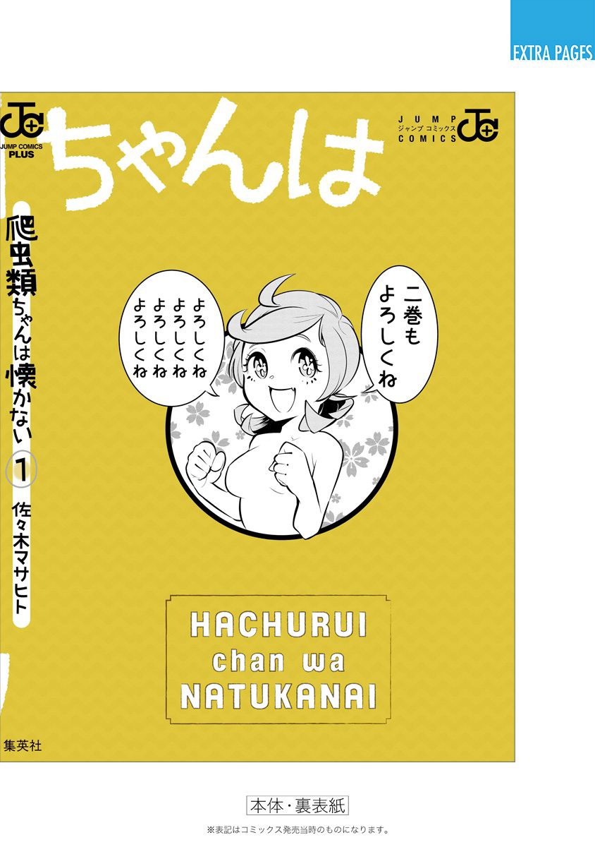 爬虫类少女难亲近 18.5话 第14页