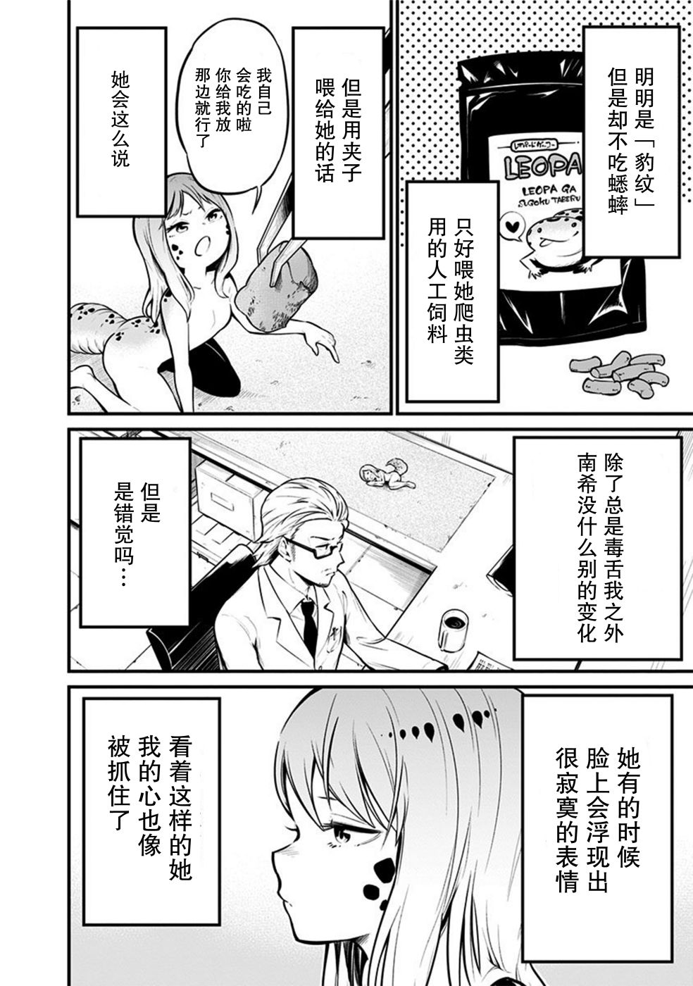 爬虫类少女难亲近 2话 第3页