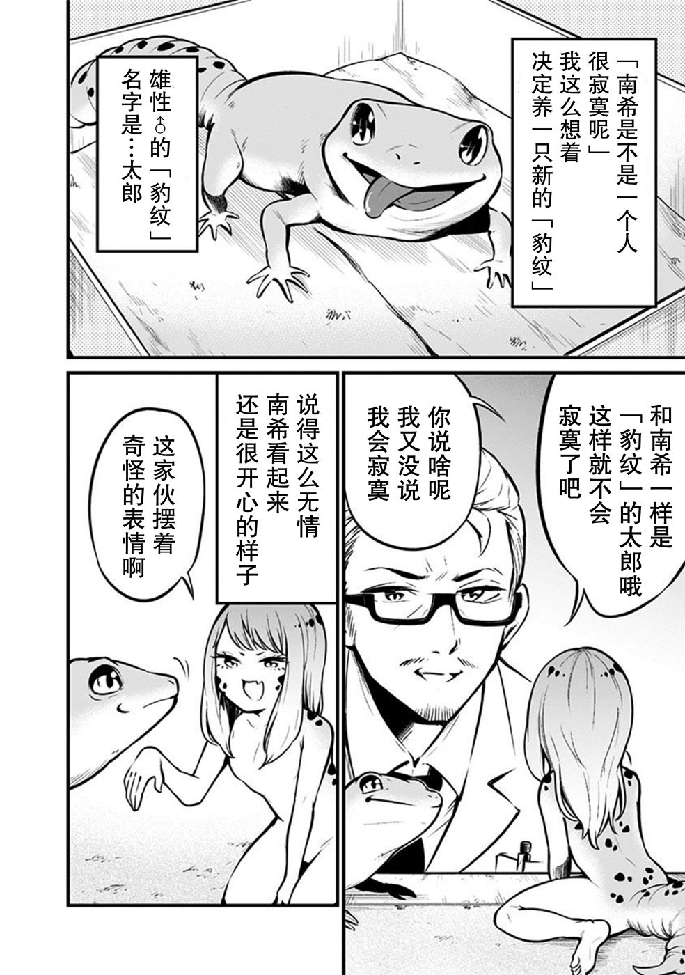 爬虫类少女难亲近 2话 第5页