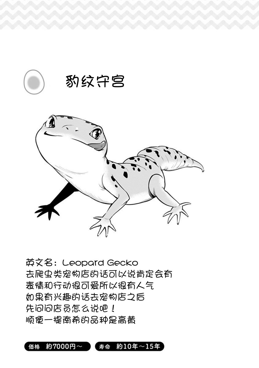 爬虫类少女难亲近 2话 第8页