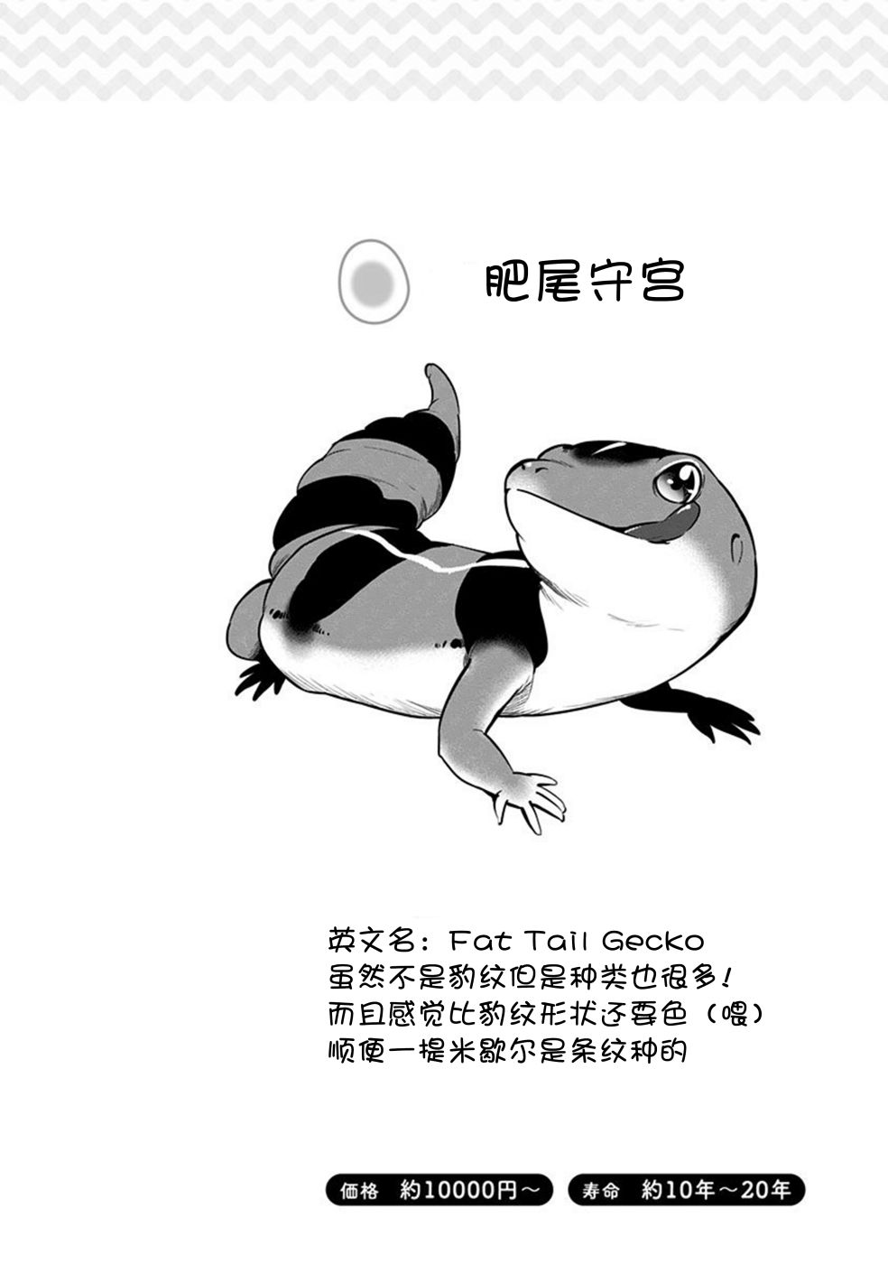 爬虫类少女难亲近 2话 第9页